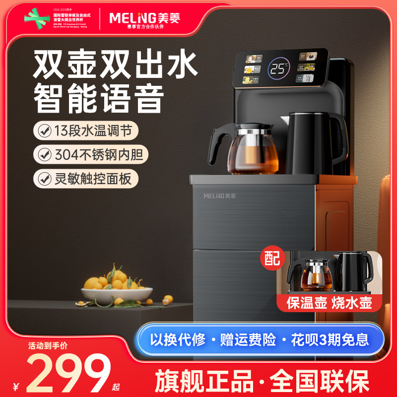 美菱茶吧机家用全自动智能高端下置水桶冷热多功能立式饮水机新款