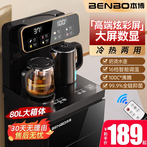 本博立式智能饮水机茶吧机家用下置水桶冷热桶装多功能全自动烧水