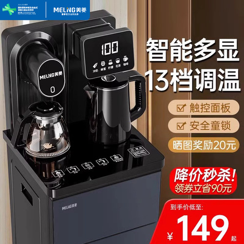 美菱茶吧机家用立式全自动智能泡茶机饮水机下置水桶多功能桶装水