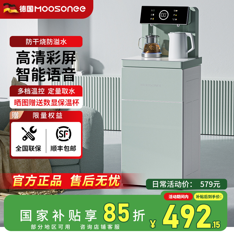 穆索尼茶吧机家用全自动智能2025新款饮水器水吧机立式高端饮水机