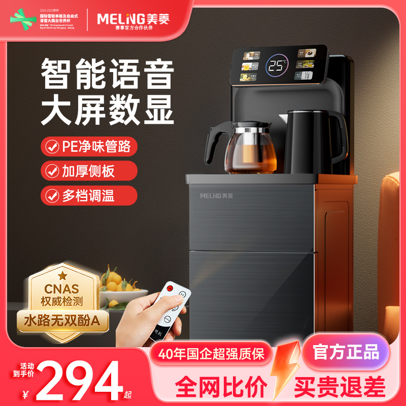 美菱茶吧机智能语音家用全自动饮水机下置水桶2025新款MY-A01