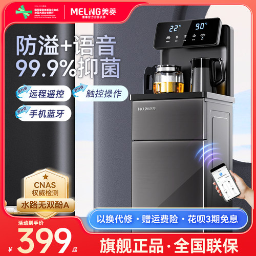 美菱茶吧机全自动智能语音家用下置水桶办公室高端2025新款饮水机