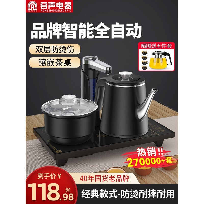 容声全自动上水电热烧水壶泡茶桌专用嵌入式茶台电磁炉抽水一体机