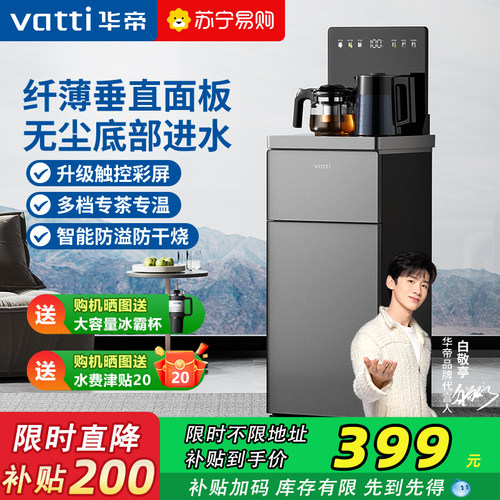 华帝茶吧机新款家用立式饮水机下置水桶全自动一体客厅茶水机189