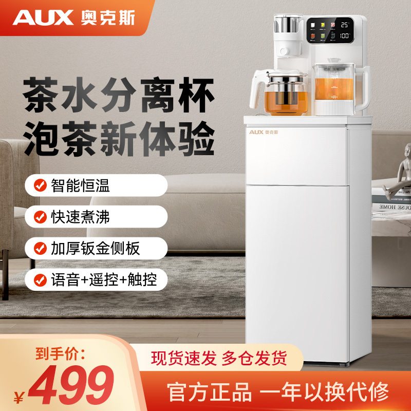 奥克斯茶吧机智能语音家用多功能全自动饮水机下置水桶新款