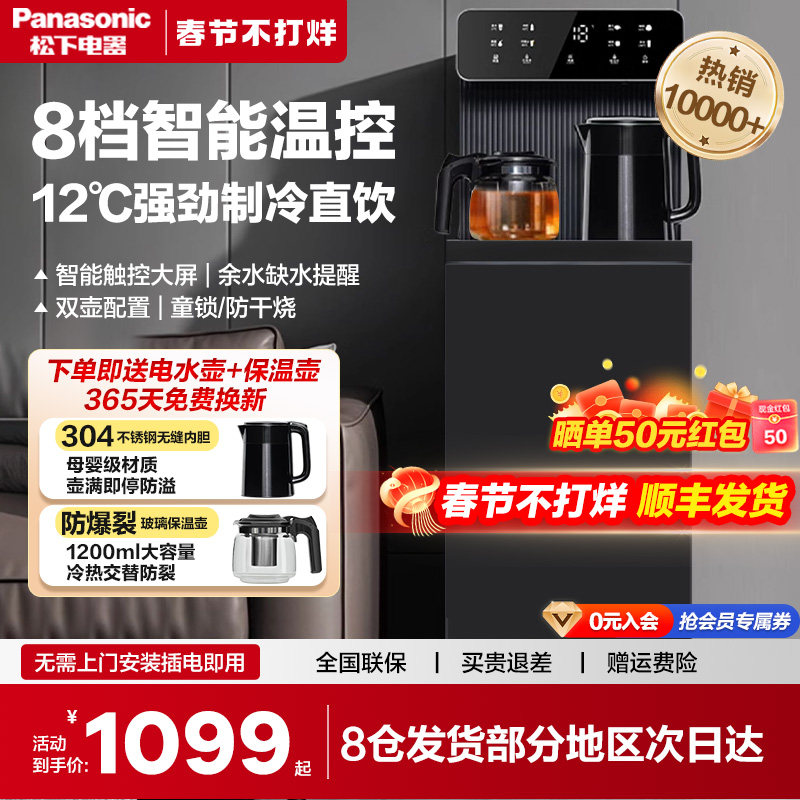 松下茶吧机2024年新款家用全自动智能下置水桶客厅办公室饮水机