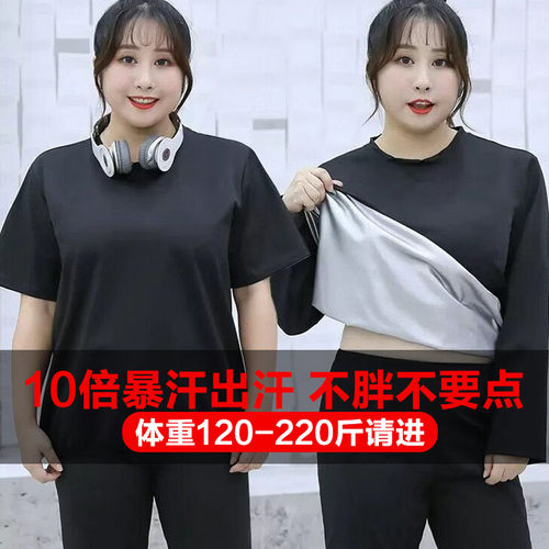 胖mm暴汗服加大加肥200斤请进