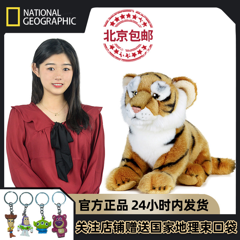 nationalgeographic国家地理毛绒玩具仿真小老虎玩偶公仔老虎尾巴