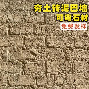 软瓷土墙砖夯土砖土砖板仿古砖复古老土墙垒砖方砖泥巴墙砖柔石PU