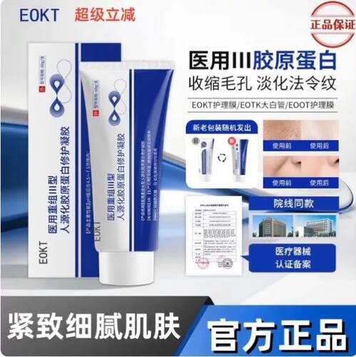 EOKT护理膜EOTK大白管EOOT护理管EOKK蓝白管细致毛孔紧致颈部面部