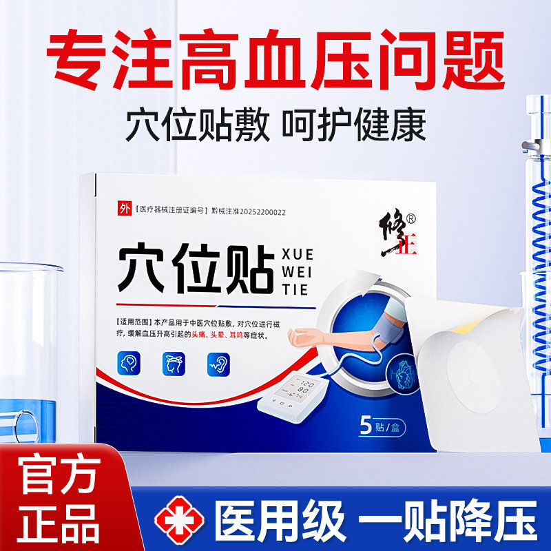修正穴位贴医用降糖贴糖尿病化糖消糖贴高血糖穴位理疗贴控糖稳糖