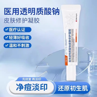 DKIK医用透明质酸钠修护凝胶褪红修护维稳舒缓淡化痘痘黑红痘印