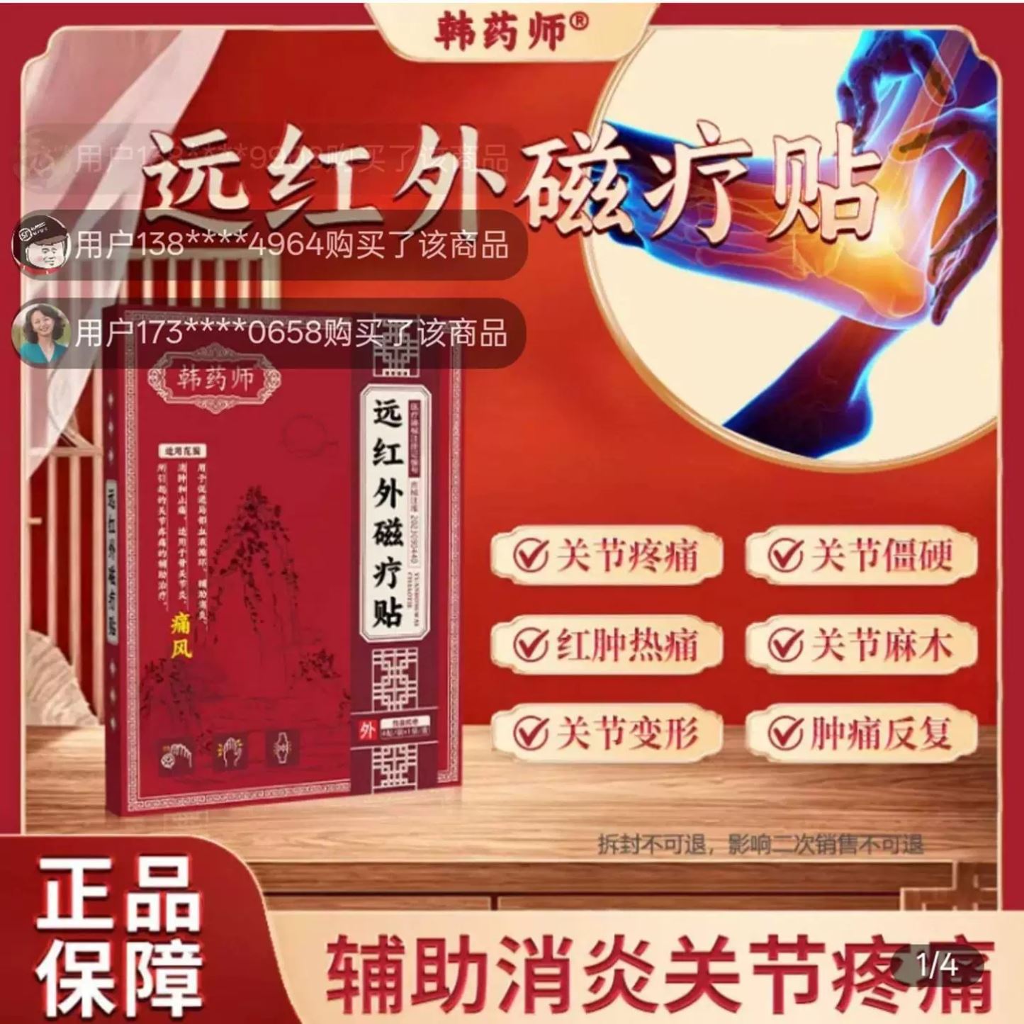 韩药师远红外磁疗贴官方旗舰店辅助消炎关节疼痛僵硬肿痛治疗贴膏