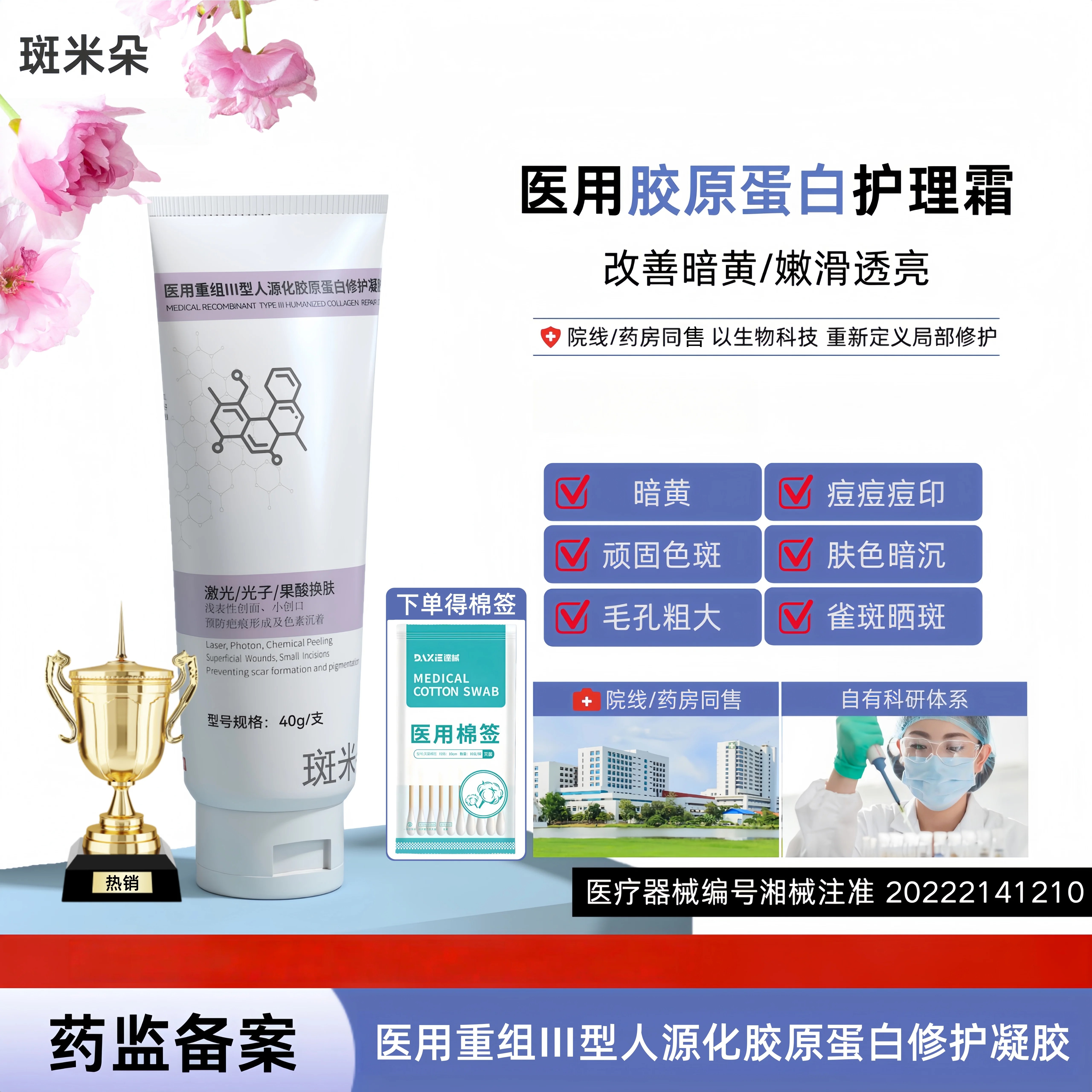 斑米朵胶原蛋白修护YOO胶原蛋白收缩毛孔淡纹淡斑祛痘印紧致正