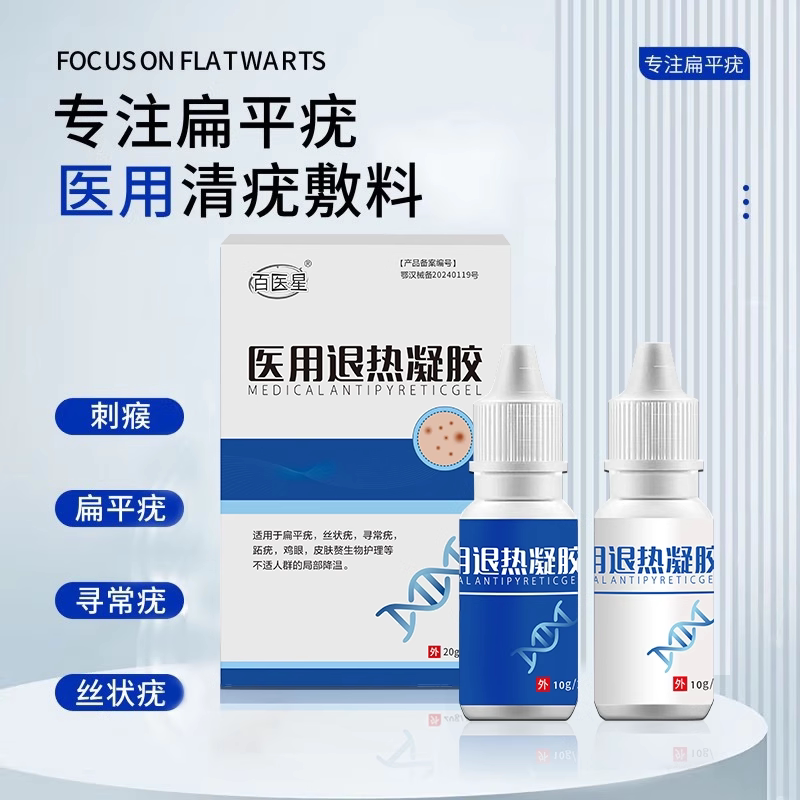 百医星医用清尤疣敷料辅膏祛去瘊子扁平疣软膏一抹灵官方旗舰店