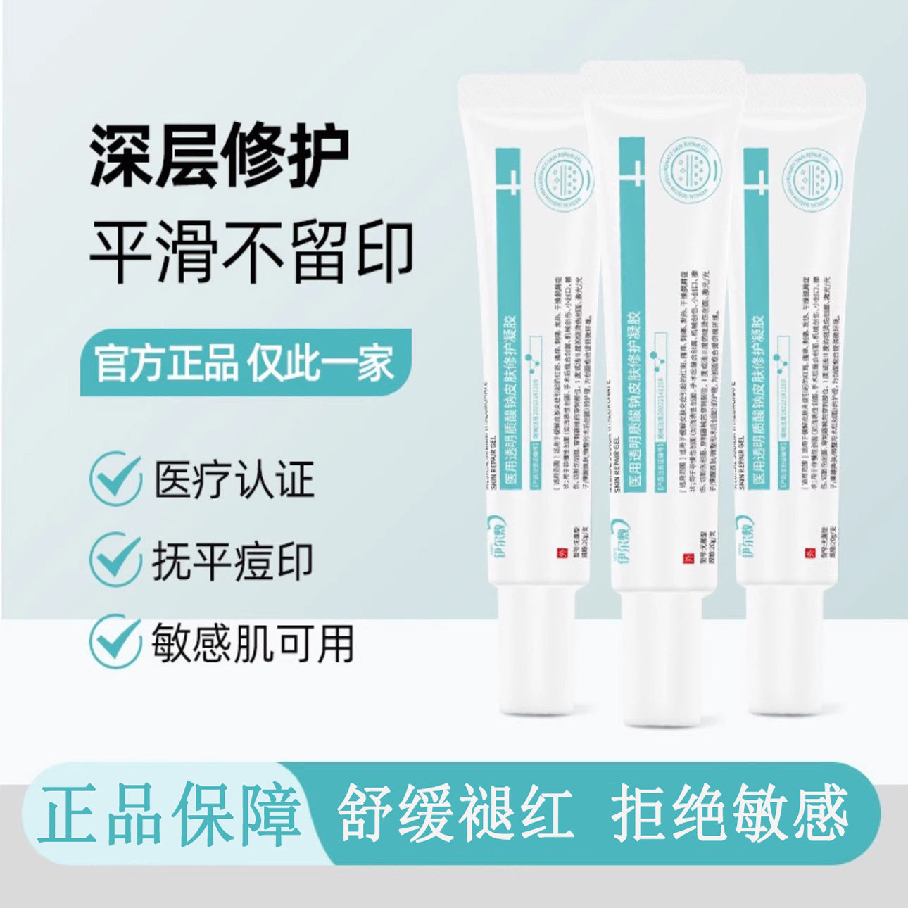 yef伊尔敷透明质酸钠eff天蓝白淡痘印闭口修护凝胶淡脂溢性皮炎