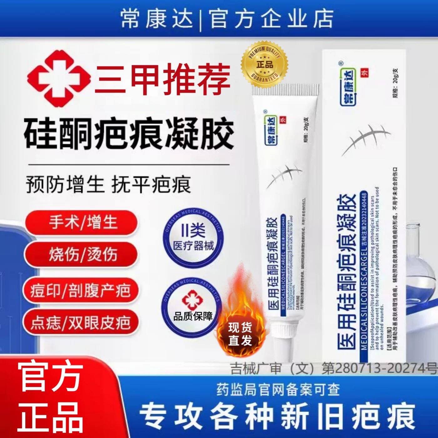 常康达医用硅酮疤痕凝胶去疤痕修复除疤膏烫伤手术增生剖腹正