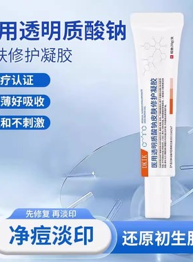 DKIK透明质酸钠皮肤修护凝胶净痘淡化印色素沉着修复肌肤屏障