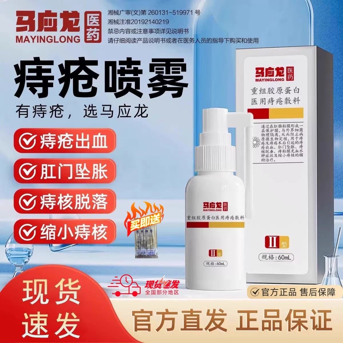 马应龙痔疮喷雾喷剂去肉球冷敷凝胶消痔混合痔瘙痒痔疮膏痣疮膏