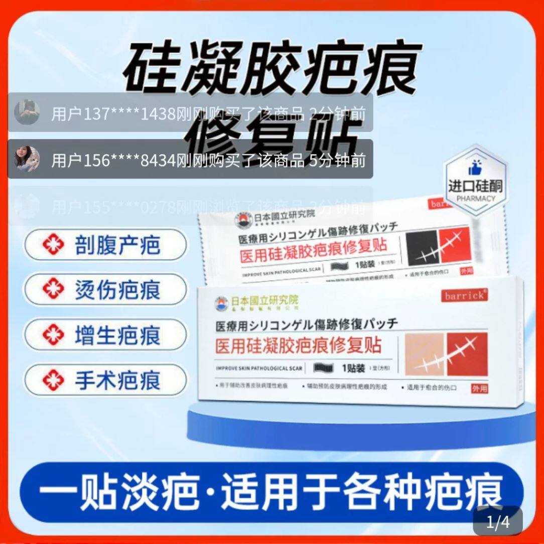 贤隋堂美国科学研究中心医用疤痕贴改善烧伤烫伤手术疤痕正品保证
