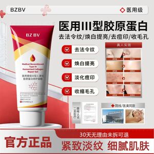【正品保障】BZBV护理膜bzbv胶原蛋白修护凝胶细致毛孔纹焕白提亮