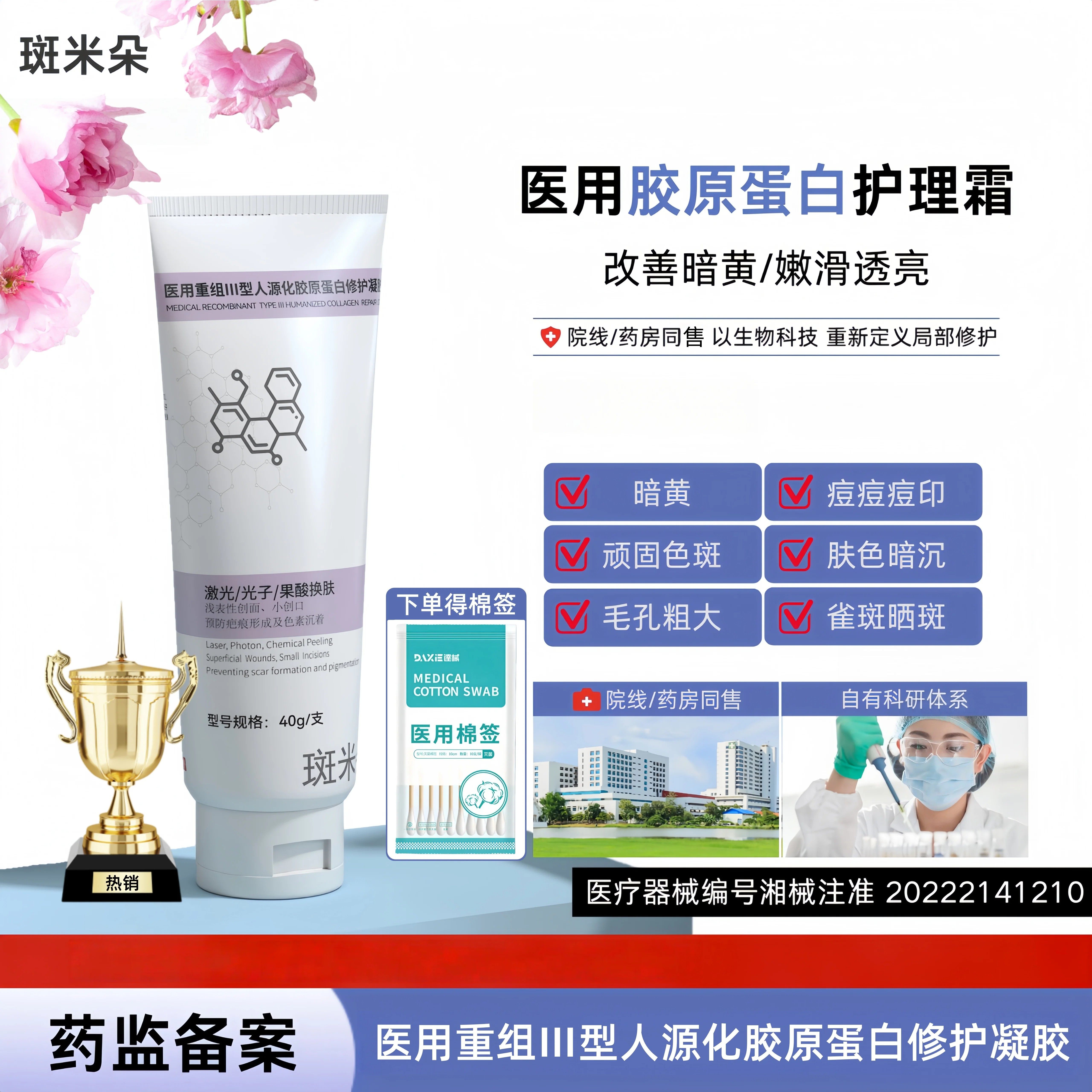 斑米朵 YOO 胶原蛋白修护凝胶匀净肤质淡纹细腻肌肤日常护肤正