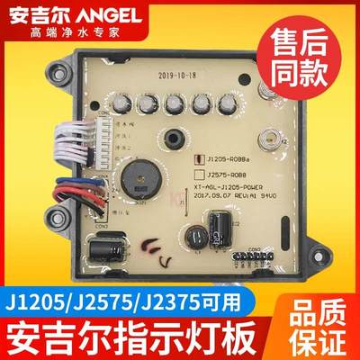 安吉尔净水器J1205-ROB8A/J1205-ROB8C电路板主控板指示灯板配件