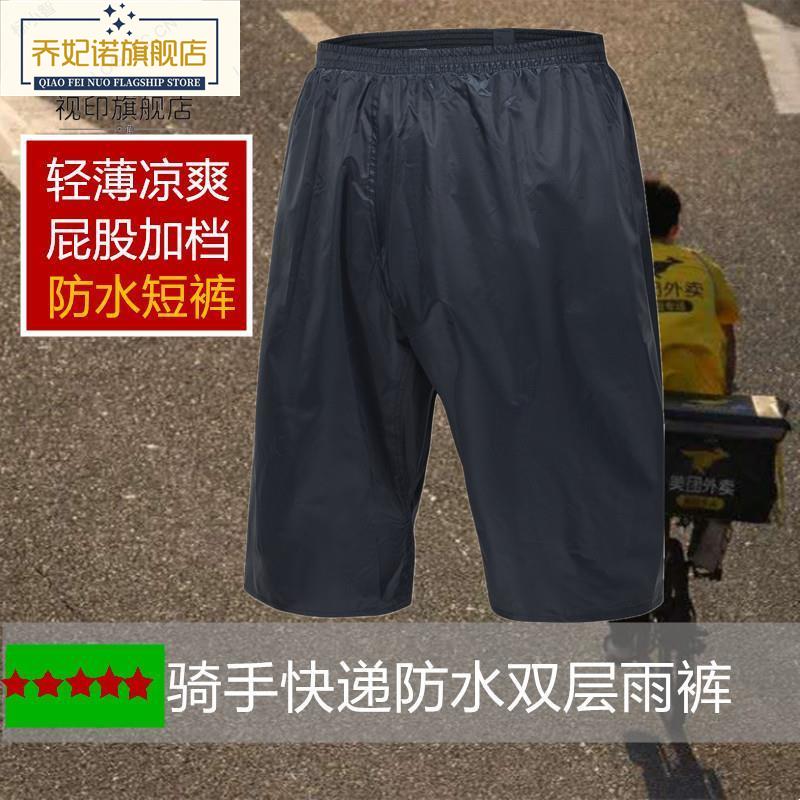防水短裤雨裤中裤七分裤防水男女骑行双层耐磨分体透气单条裤雨裤