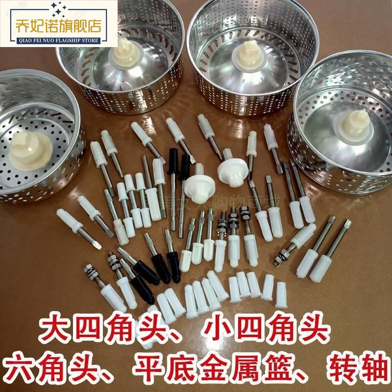 家用陶瓷池配件旋转拖把桶不锈钢金属篮配件脱水篮甩水篮转轴钢柱