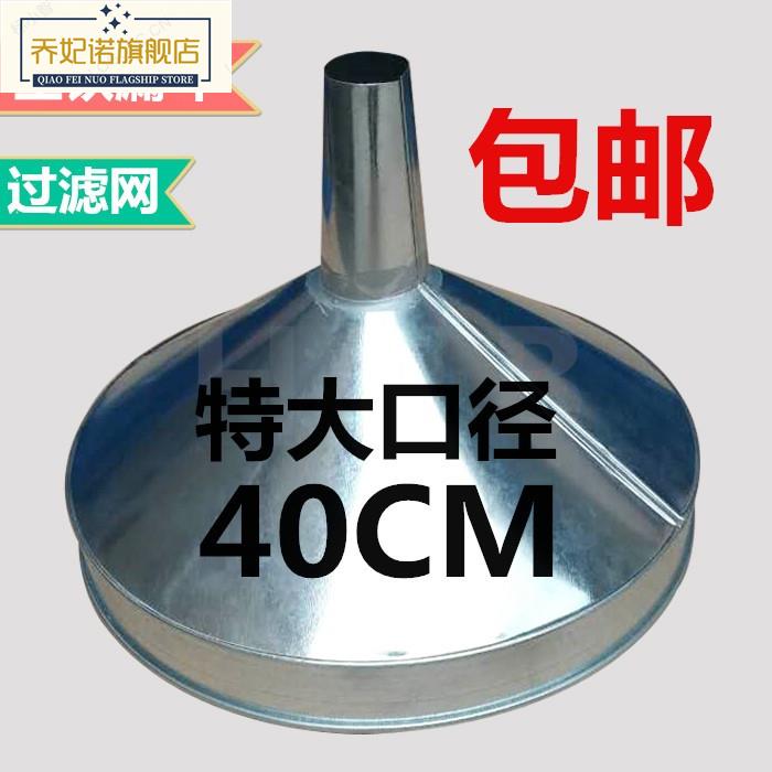 工业用铁皮大漏斗特大口径/超大号40cm的大号漏斗过滤网滤网加厚
