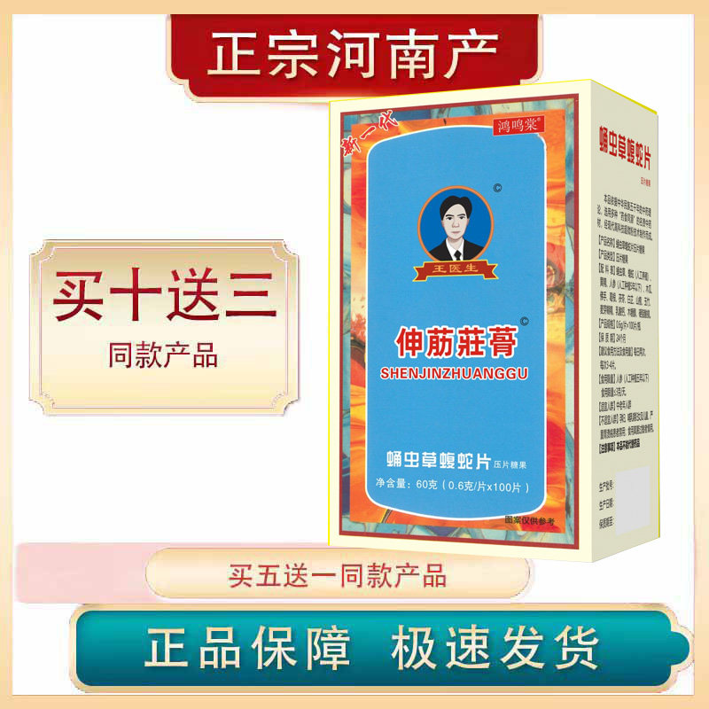 正河南产王医伸筋壮蓇骨非胶囊 宗虫草药食同源 5送1专卖