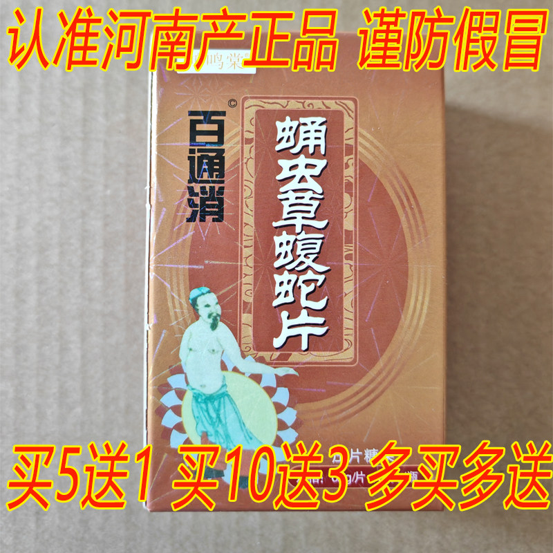 正宗河南产百通痛消非智满意冬蛹虫草虫草蝮蛇片非胶囊 药食同源