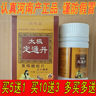 正品河南产非万民康药业太极定痛通丹 药食同源非胶囊 5送1