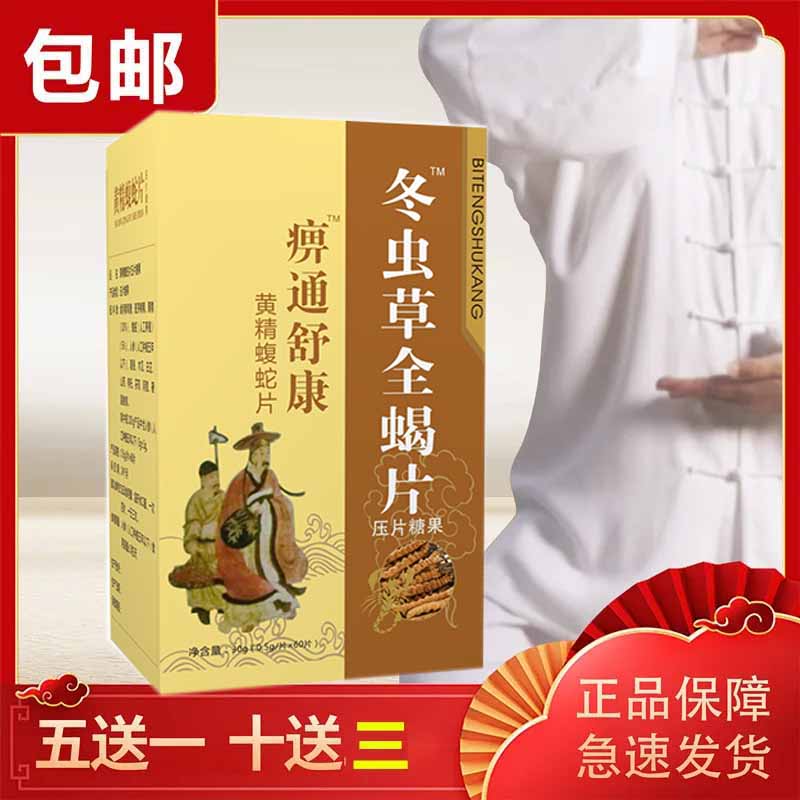 非健华盒装安徽全蝎山熙坊