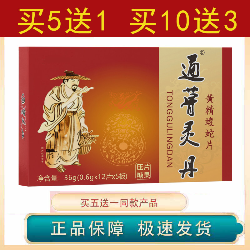 正品非香港益康 非乌蛇丸 痛通骨蓇灵丹 药食同源 包邮 5送1