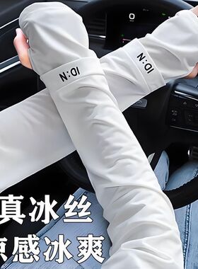 大码宽松防晒冰袖新款骑行开车阻隔紫外线护手臂袖套防晒袖套护袖