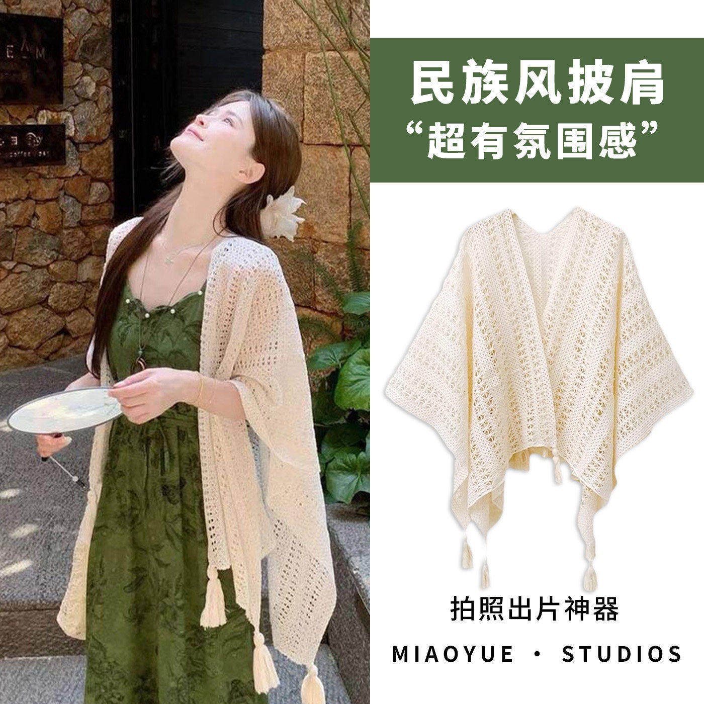 开叉镂空针织披肩女夏季薄款流苏旗袍外搭旅游海边穿搭拍照斗篷