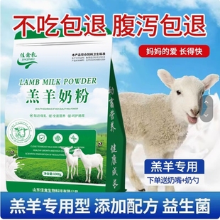 羊羔奶粉代乳粉小羊专用粉家禽宠物饲料兽用奶粉