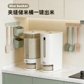 米桶家用防虫防潮密封食品级装 米箱面桶米面储存容器高端按压米缸