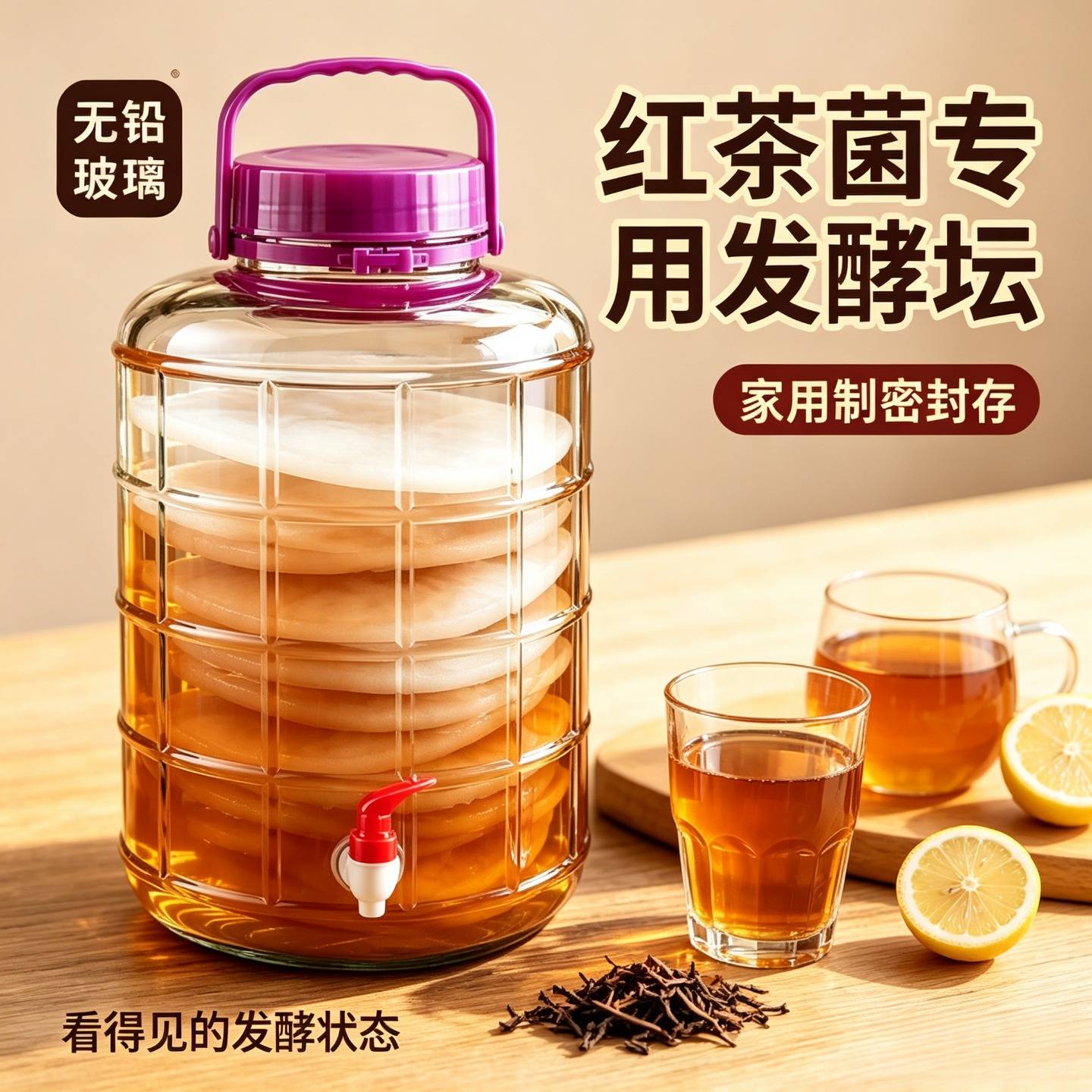 家用红茶菌发酵瓶无铅纳钙玻璃泡酒瓶康普茶酵素密封培养罐带龙头图片