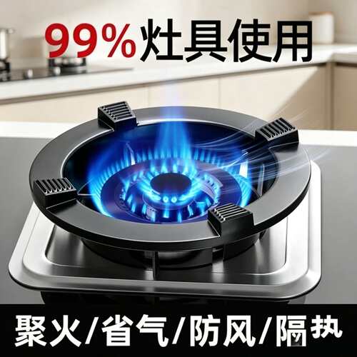 铸铁煤气灶防风罩家用天然气聚火罩节能圈燃气灶挡风防滑支架通用