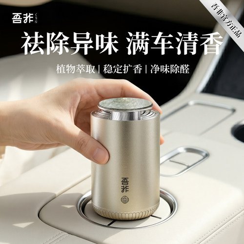 【吾非车载香膏推荐】桂花香100g