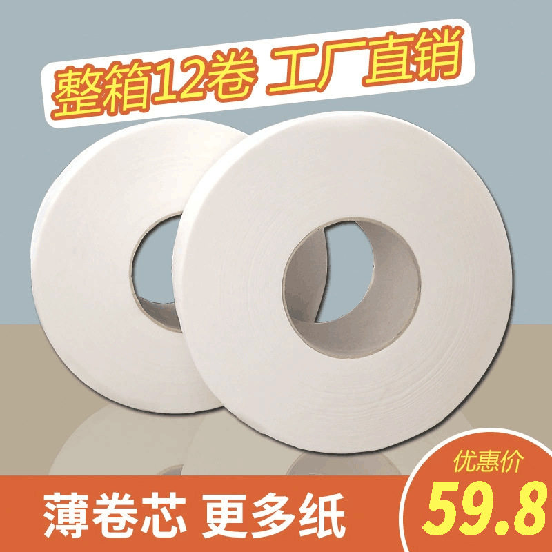 立得惠大卷纸厕纸酒店专用大盘纸卫生A间纸巾商用加厚卫生纸巾图片