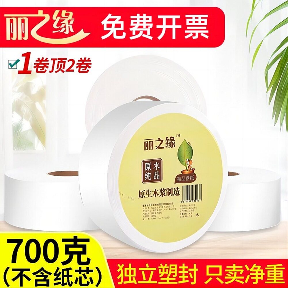 丽之缘大卷纸酒店厕所卷纸卫生间大盘纸大卷卫生纸商用洗手间厕纸图片