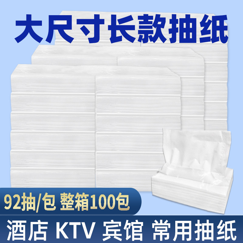 长款整箱抽纸纸巾2层商用酒店