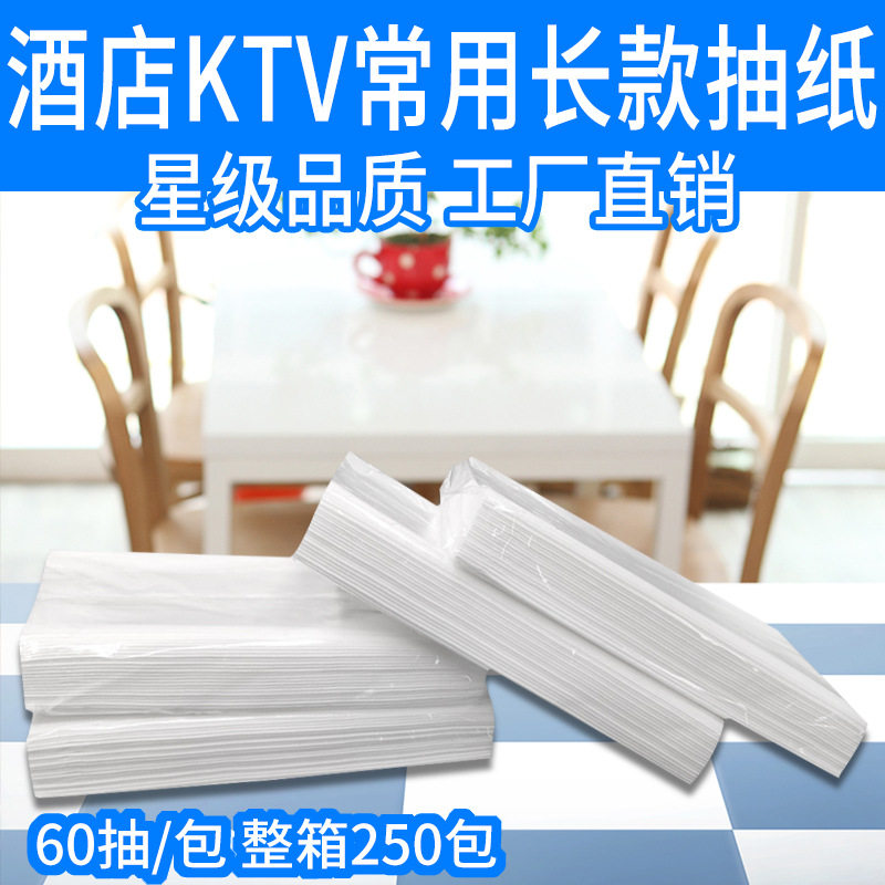 长款抽纸酒店客房抽纸ktv用纸商用餐巾纸面巾纸60抽白包实惠纸巾