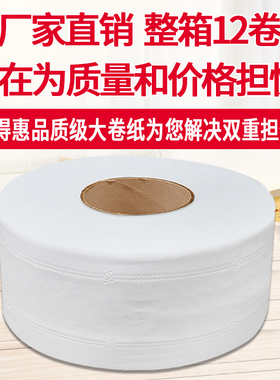 立得惠大盘卷纸酒店卫生间专用大卷纸巾商用厕纸卷筒纸家用卫生纸