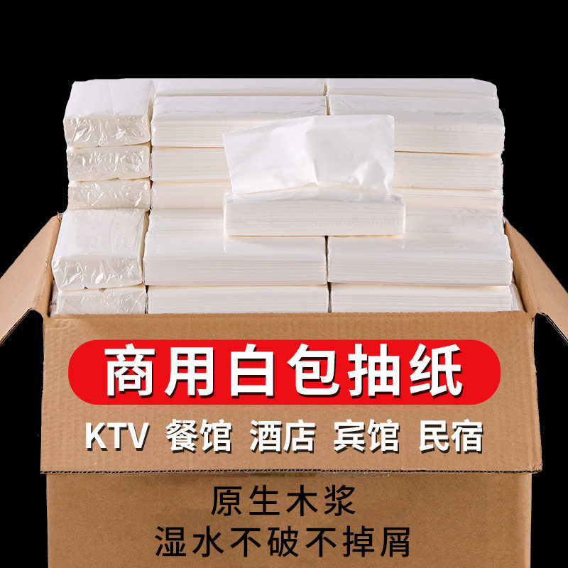 整箱商用白包抽纸酒店宾馆用纸擦手纸纸抽纸巾卫生纸酒店抽纸