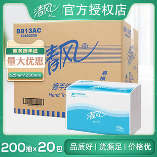 清风檫手纸搽手纸巾家用洗手间擦手纸干手纸卫生间加厚插手纸