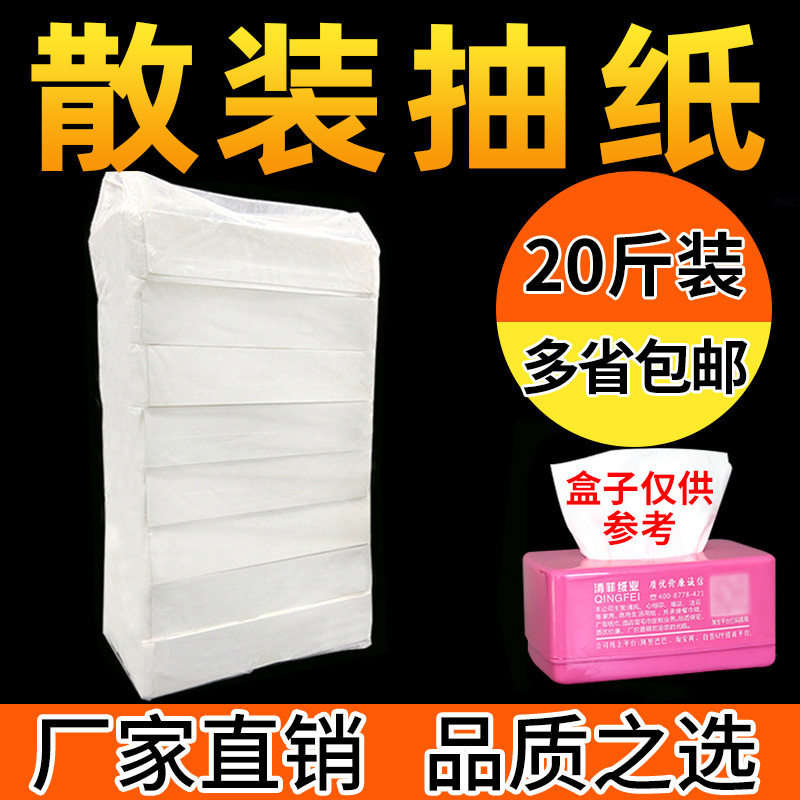 酒店散装抽纸整箱20斤纸巾大包餐巾纸饭店用的餐厅商用餐饮卫生纸
